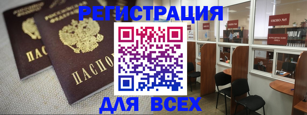 прописка для работы в Спасске-Дальнем