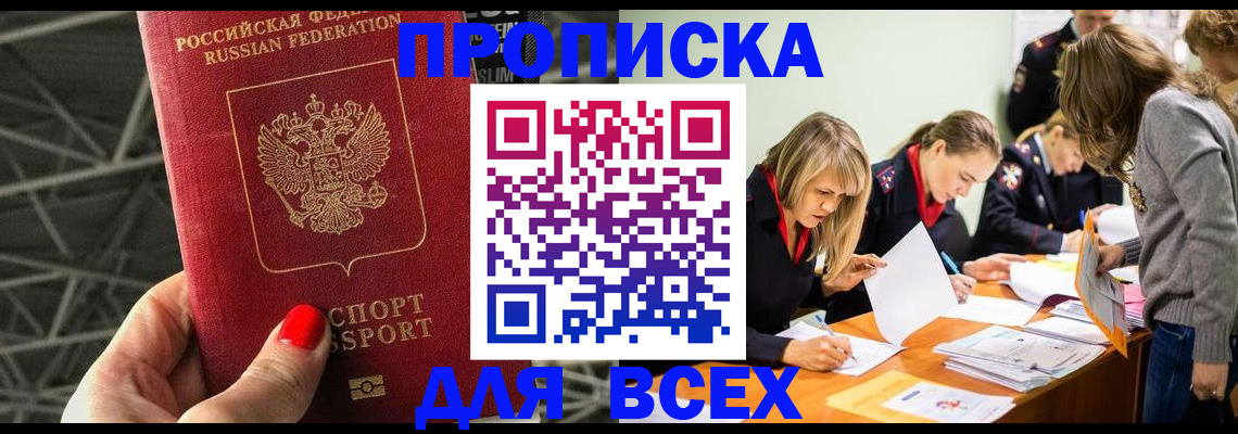 купить прописку в Спасске-Дальнем