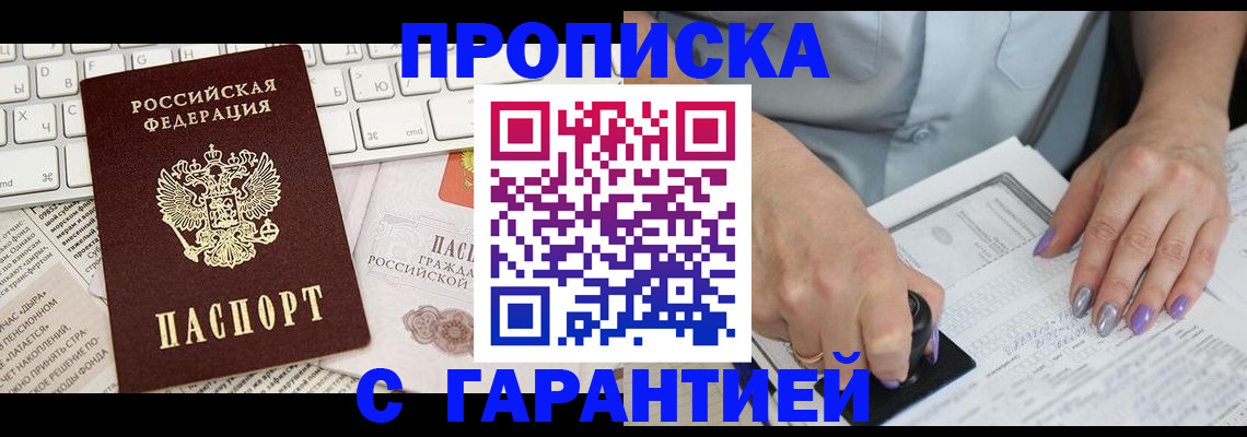 прописка ребенка в Спасске-Дальнем