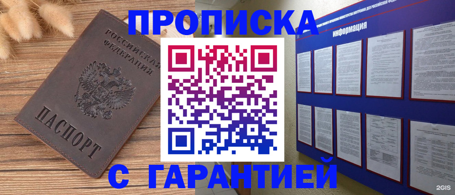 прописка для военкомата в Спасске-Дальнем