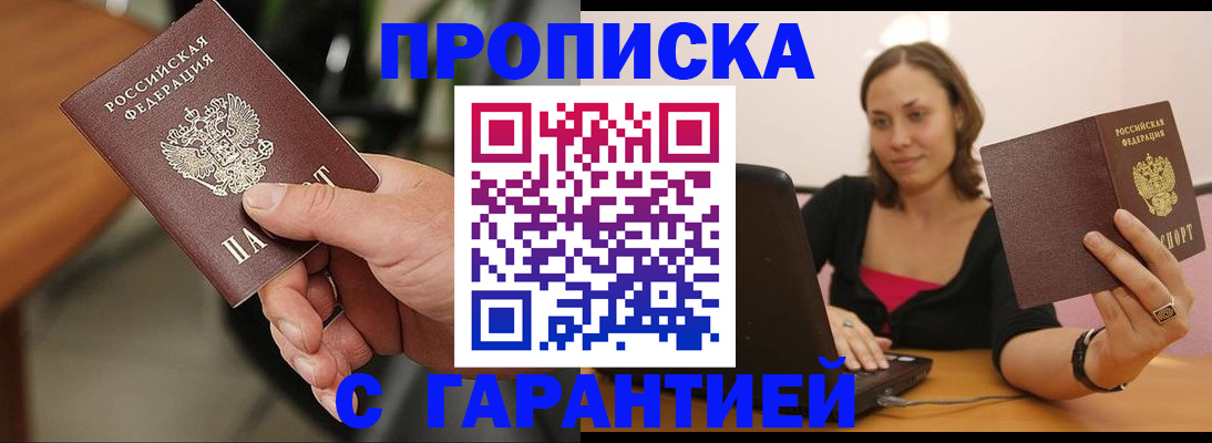временная регистрация гарантия в Спасске-Дальнем