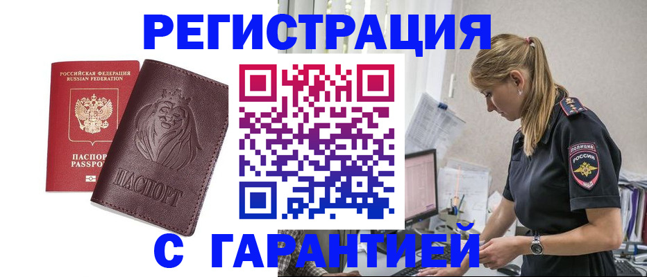 временная регистрация гарантия в Спасске-Дальнем