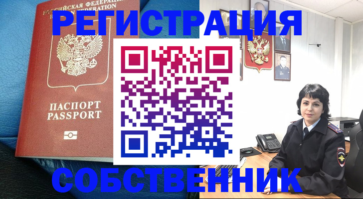 прописка от собственника в Спасске-Дальнем