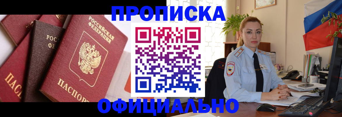 прописка паспорт в Спасске-Дальнем