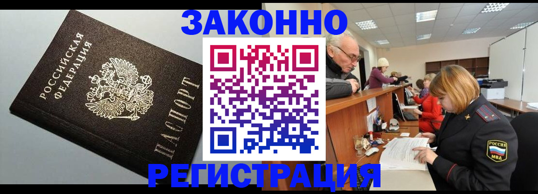 прописка регистрация в Спасске-Дальнем